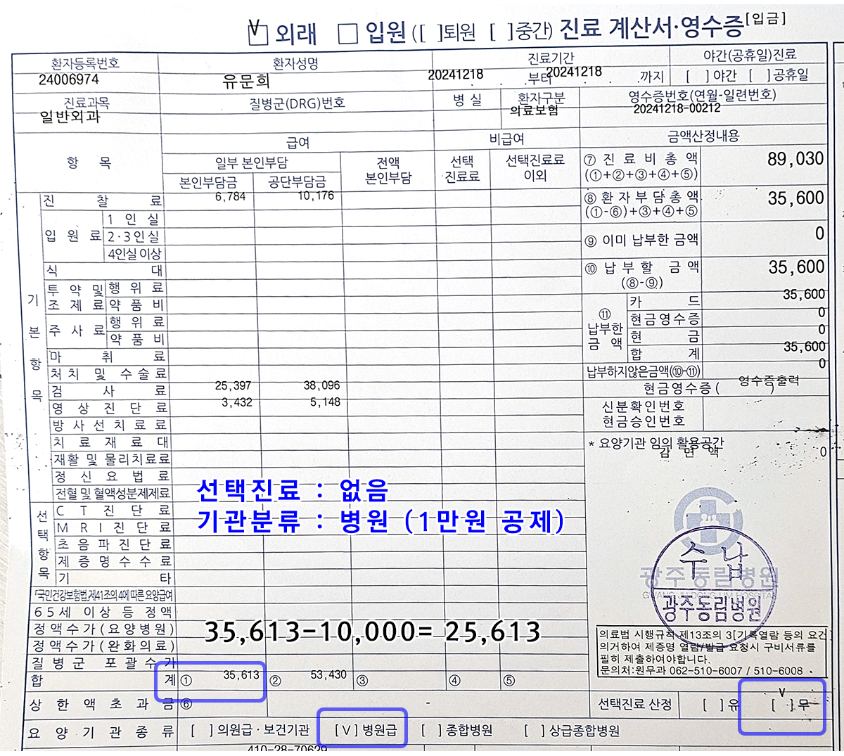 통원비청구