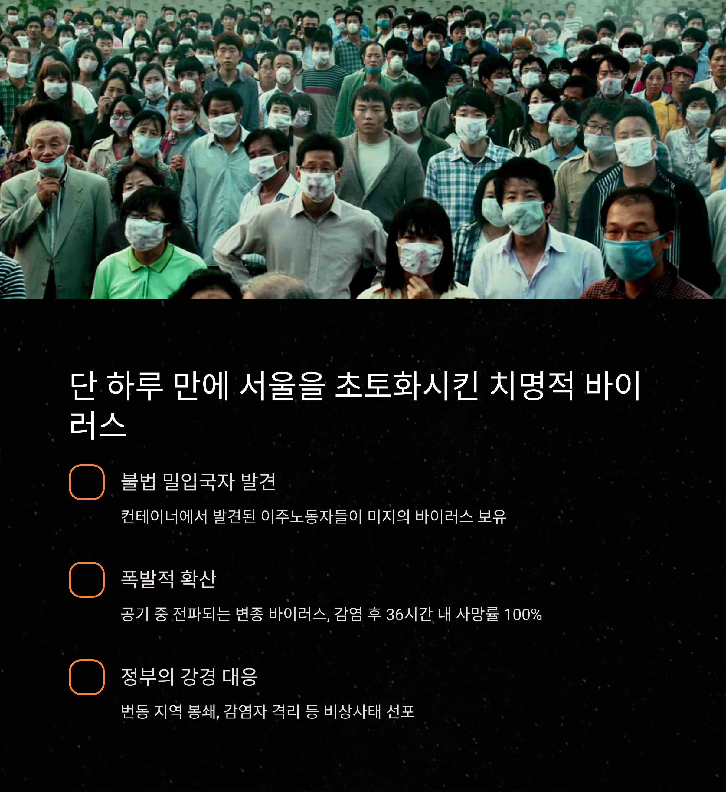 감기 영화 줄거리 관련 사진