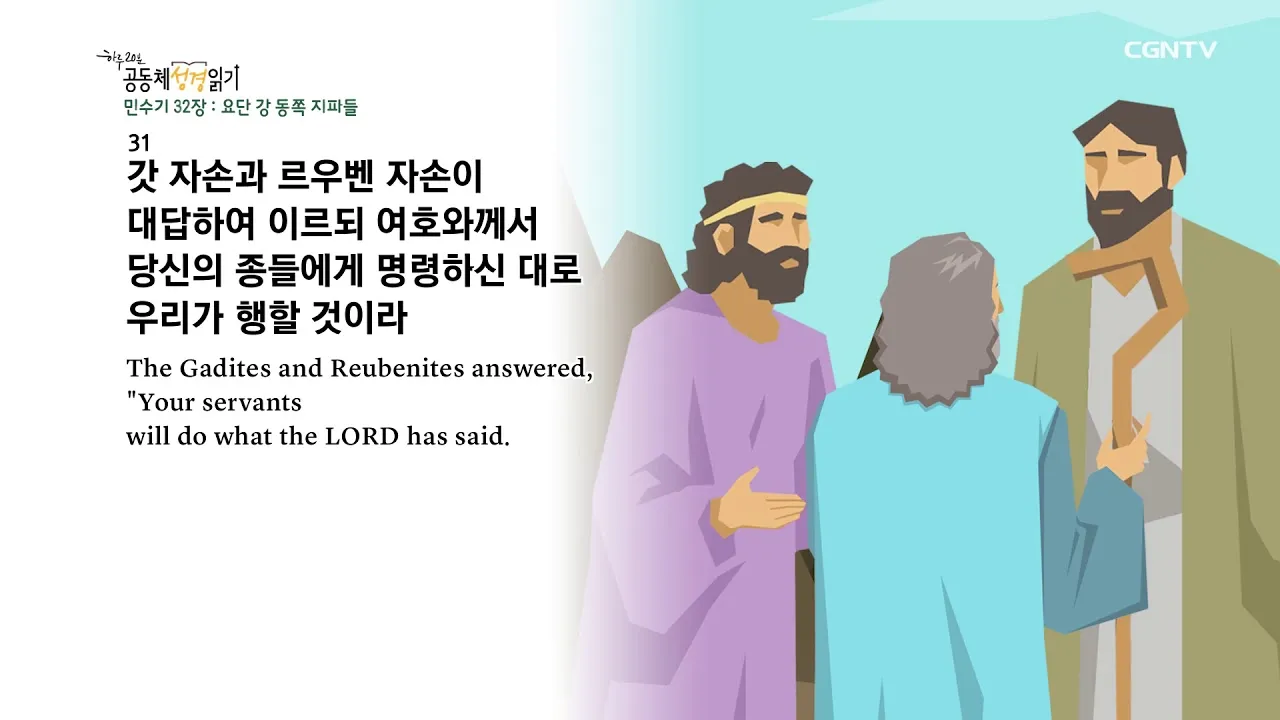 민수기 32장 설교 아이디어 구약 말씀 강해_5