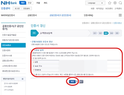 NH뱅킹개인정보확인