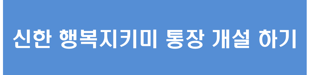 2023 압류 방지 통장