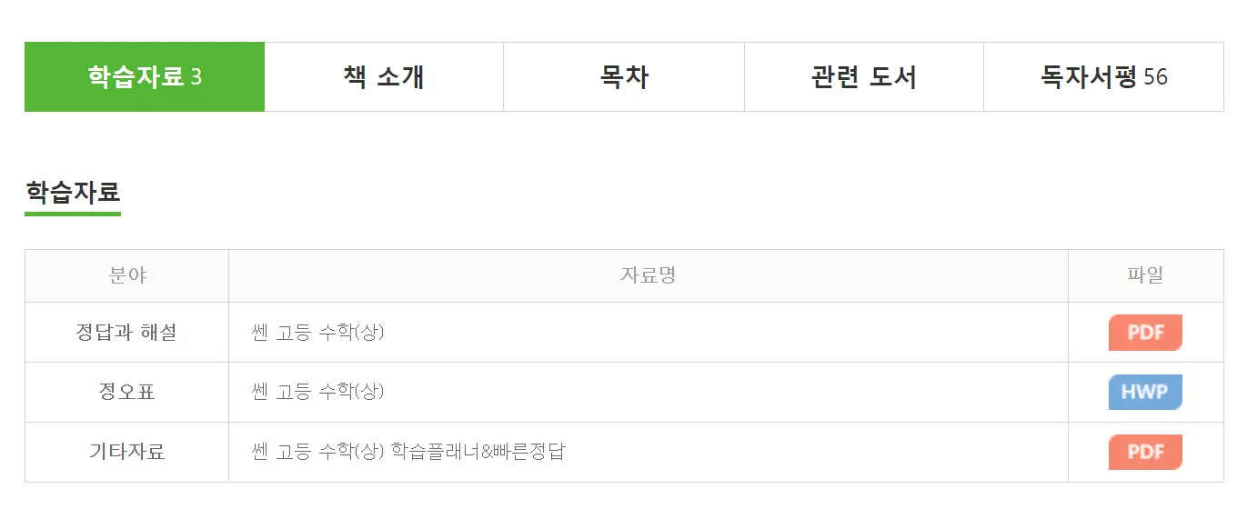 빠른 정답 기타자료 학습플래너