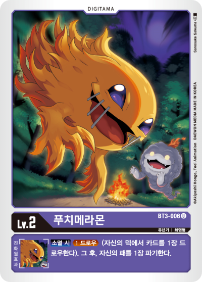 패순환을 도와주는 디지타마 BT3-006 푸치메라몬