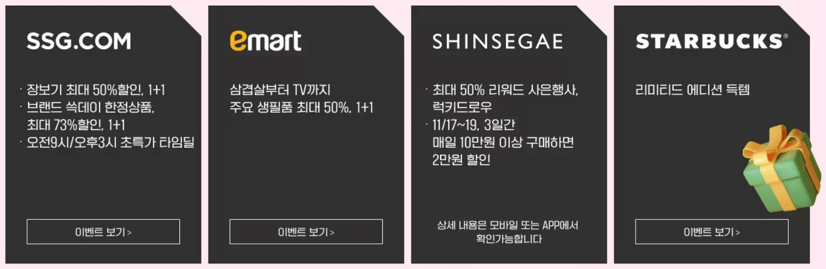 이마트 쓱데이