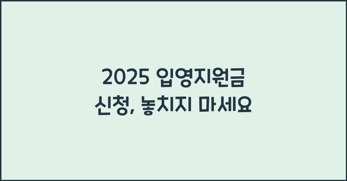 2025 입영지원금 신청