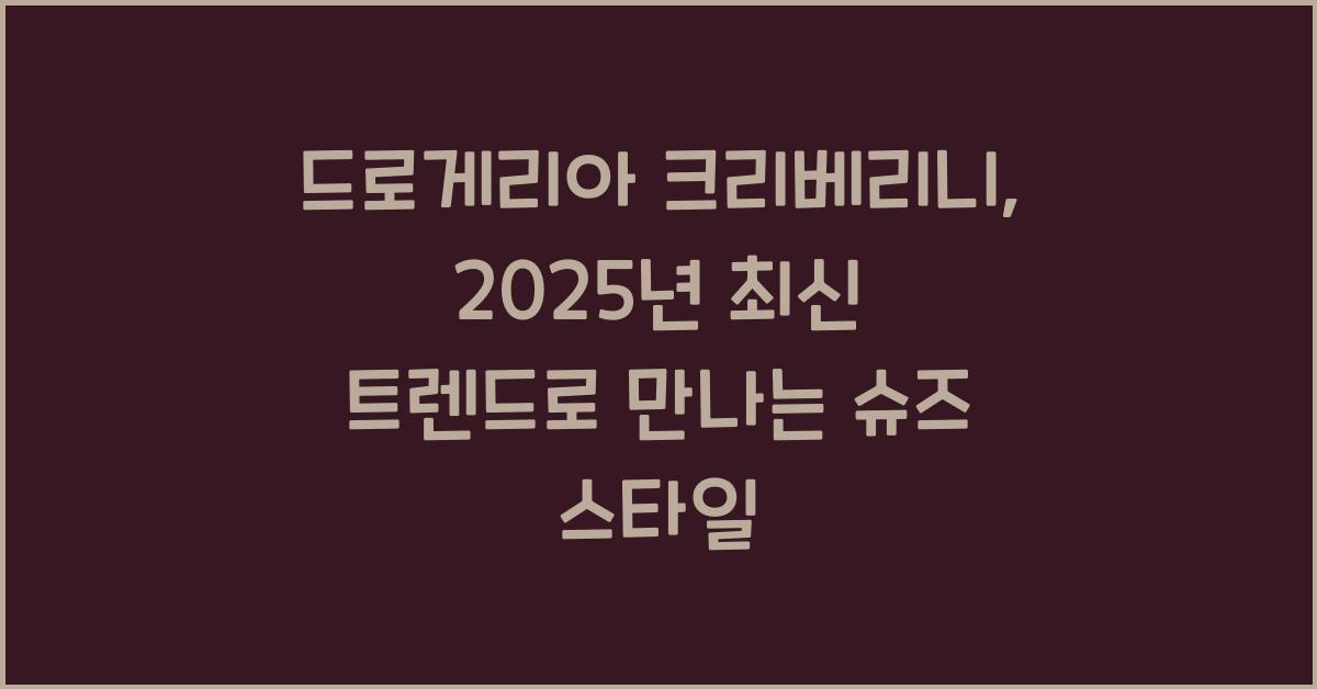 드로게리아 크리베리니