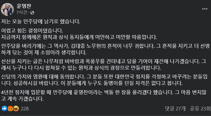 윤영찬 국회의원 민주당 잔류 이유 (현근택 성희롱 논란)