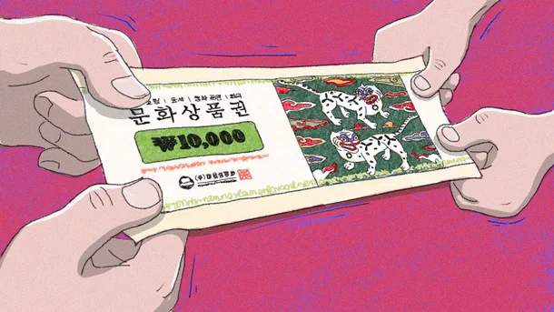 ㈜문화상품권 사용 중단 사태 (feat. 디지털 경제 시대의 소비자 보호 과제)