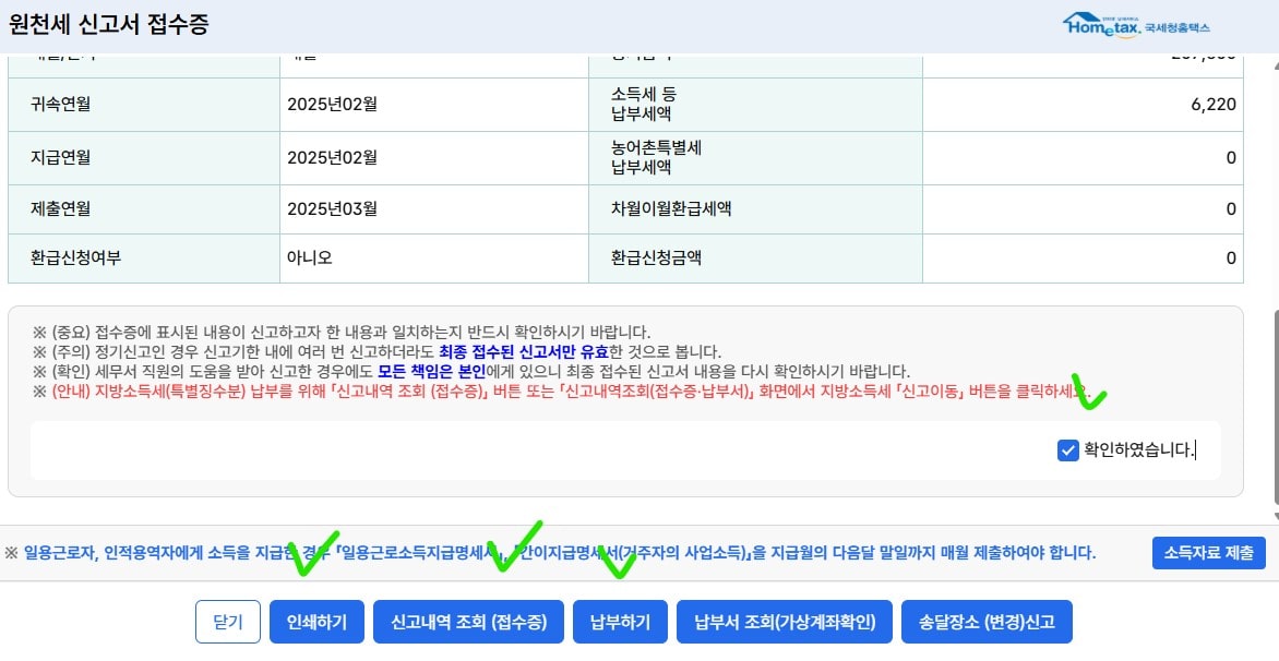 아르바이트 알바비 지급후 신고-세금 3.3% 신고방법