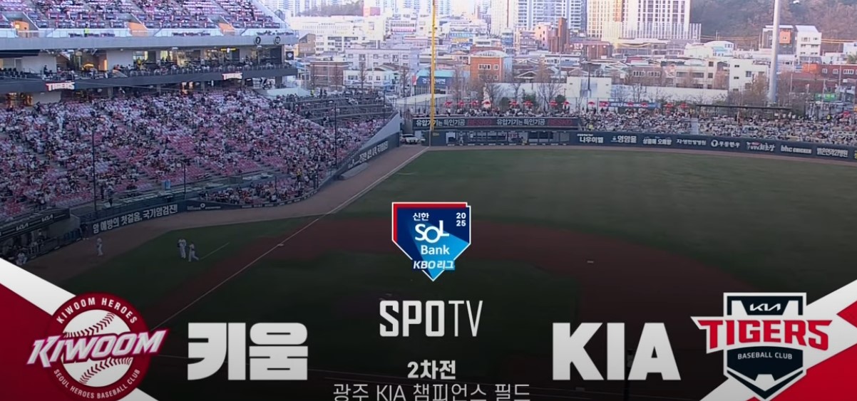 2025 프로야구 키움 vs 기아