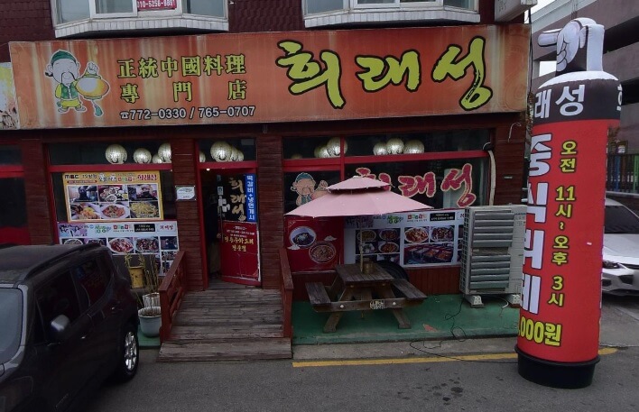 생생정보 가격파괴 Why 6가지 중화요리 무한 리필 중식뷔페 인천 희래성