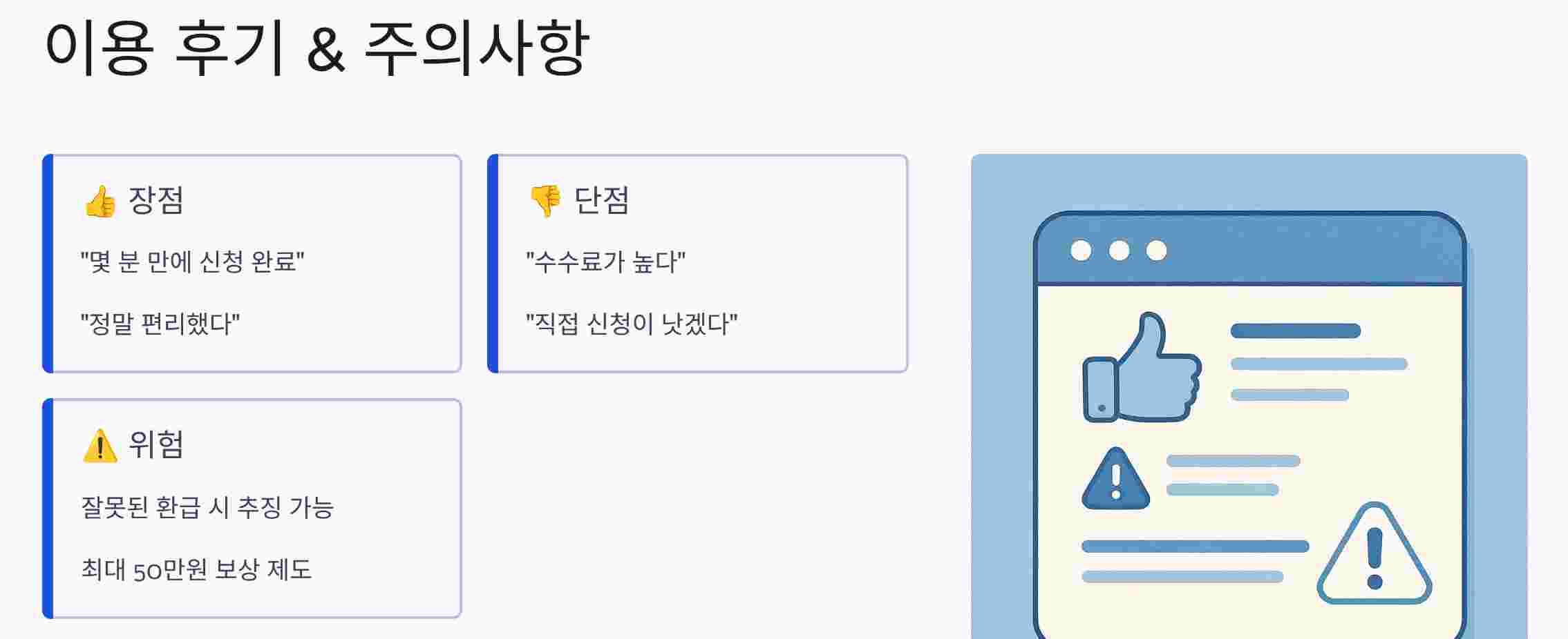 토스인컴환급-후기