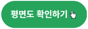 평면도-확인하기