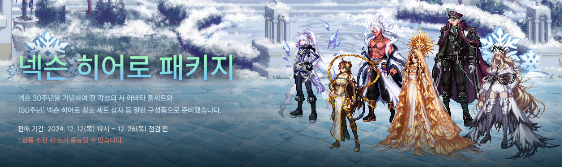 던파 던전앤파이터 넥슨 히어로 캠페인 패키지