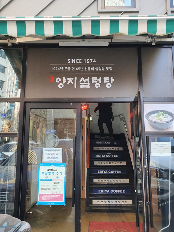 마포-양지설렁탕-입구