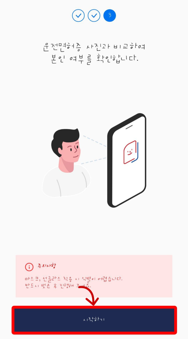 운전면허증 본인 여부 확인