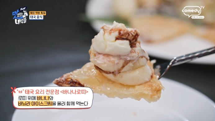 바나나로띠
