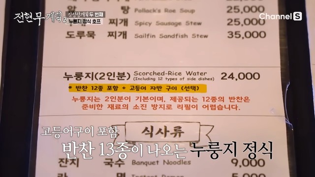 출처 : 전현무계획2 춘천 시간속의 자유