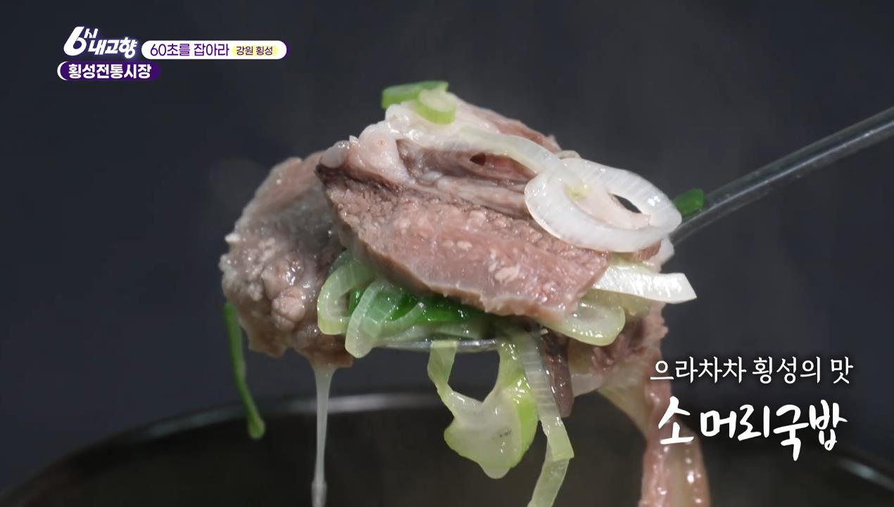 횡성한우로 끓인 소머리국밥
