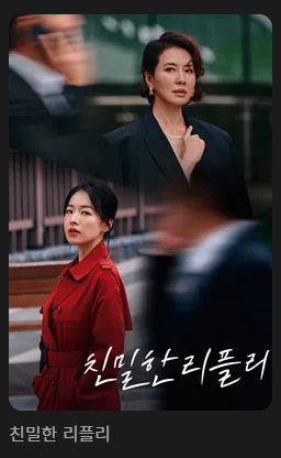 친밀한 리플리