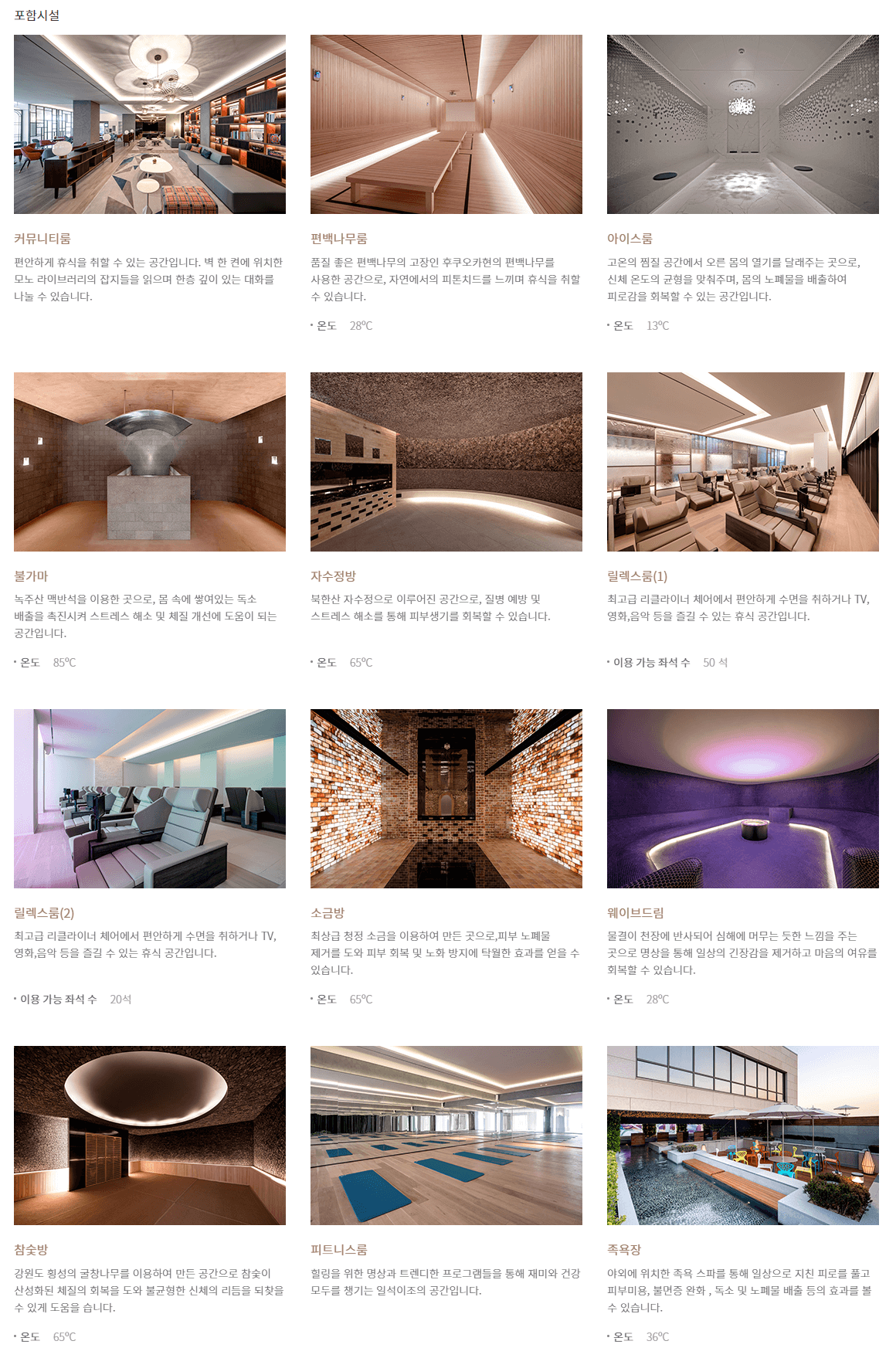 씨메르 찜질 스파 시설