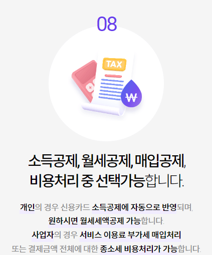 월세카드결제