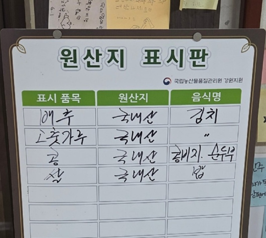 구와우순두부-원산지표시판