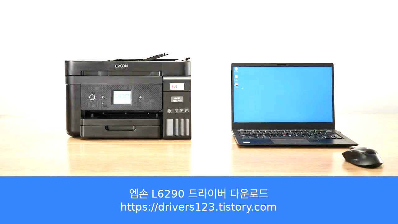 엡손 L6290 드라이버 다운로드