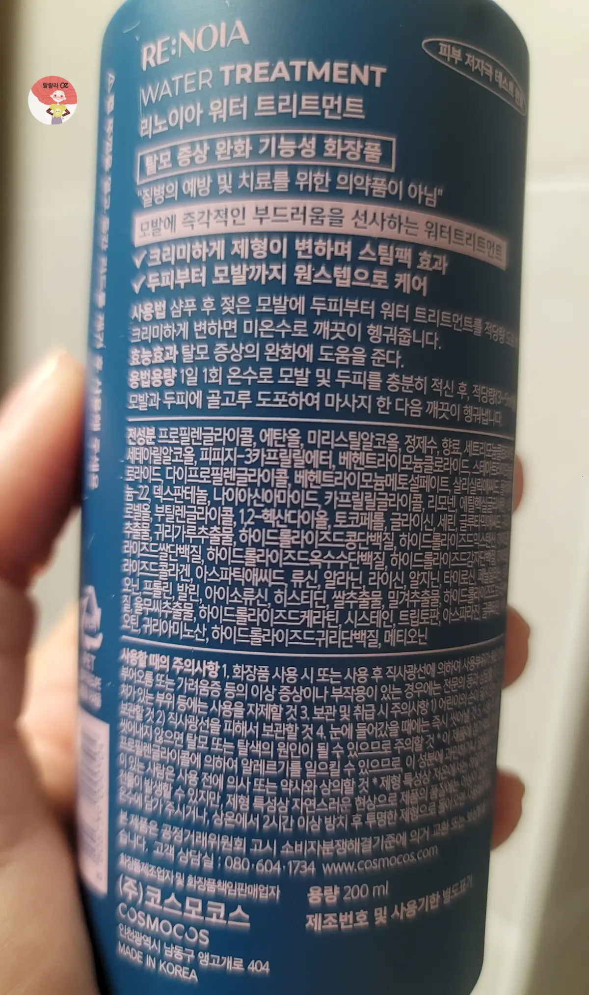 다이소-리노이아-워터-트리트먼트-용기-뒷면-제품설명