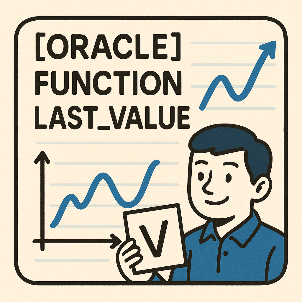 오라클 LAST_VALUE() 함수 사용법 및 PARTITION BY 활용법