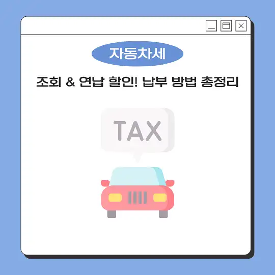 자동차세