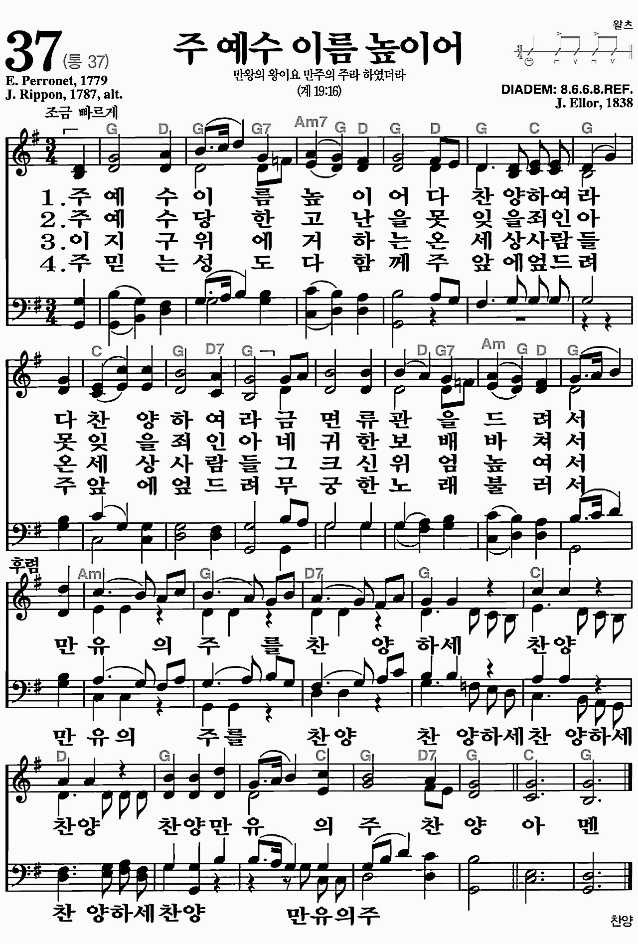 [찬송가] 37장 주 예수 이름 높이어