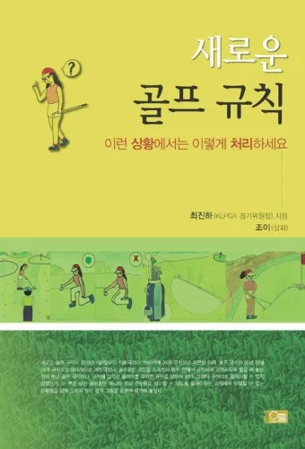 골프 기본 규칙 및 용어_30