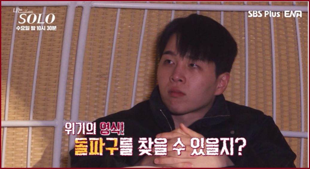 나는 솔로 30기 영철 오열 사건 상철 위로 거절 이유와 슈퍼데이트권 미션 중 발생한 돌발 행동 자아 성찰 눈물 분석