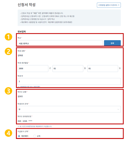 2024 서울시 입학준비금 신청