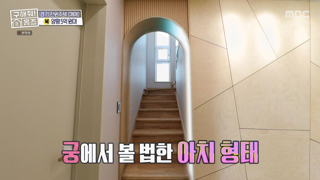 구해줘홈즈 양평군 용문면 양평 K주택 하우스 매물 가격 및 구조 인테리어 리모델링 소개