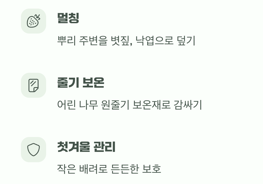 겨울 추위로부터 지켜주는 작은 배려