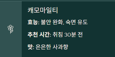 유럽 허브티 3가지