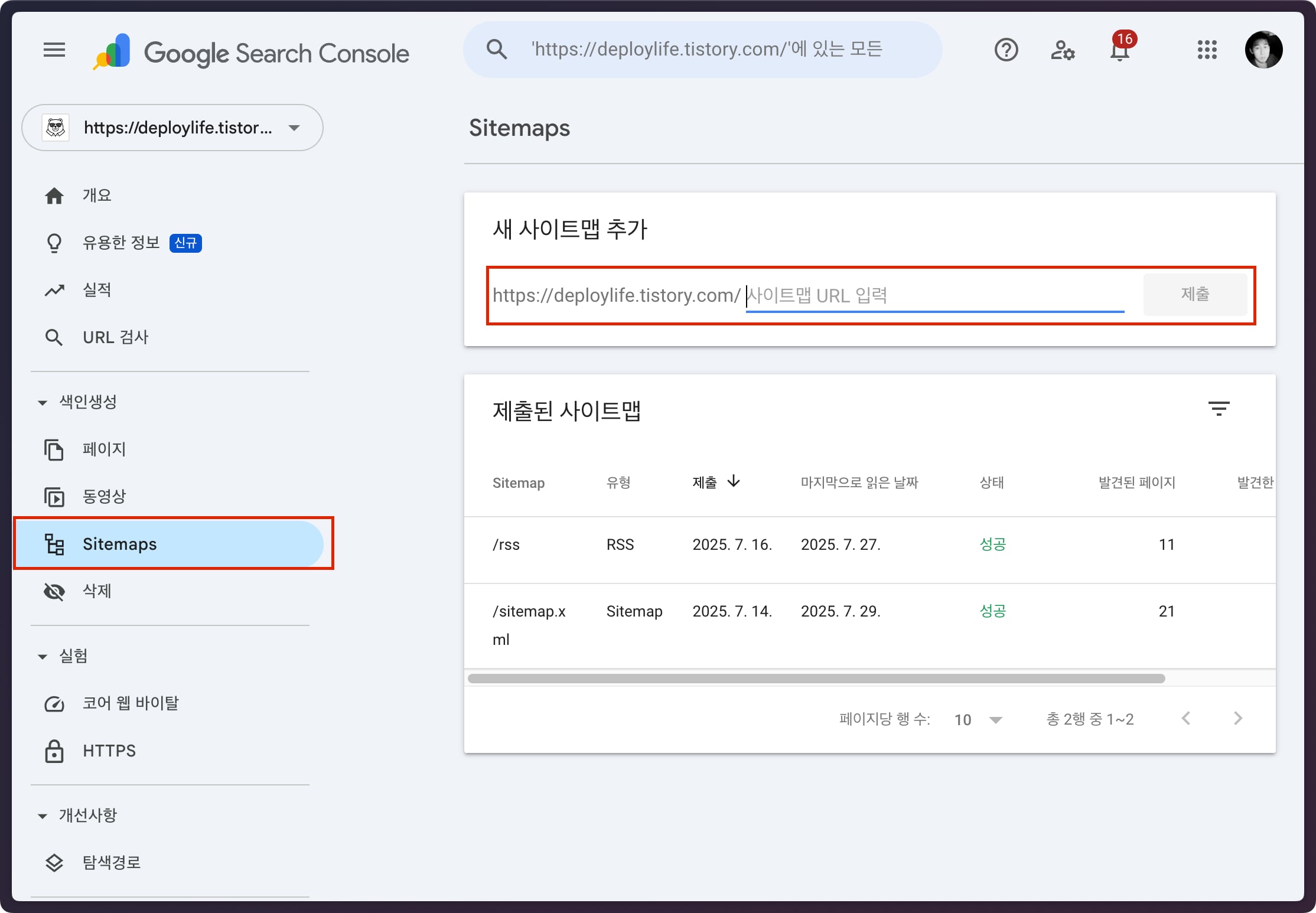 구글 서치 콘솔에서 사이트맵과 RSS 제출