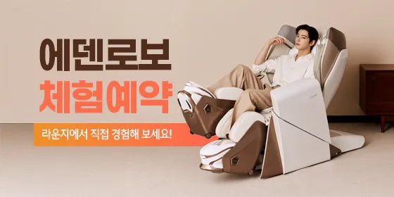 바디프랜드 쇼룸 방문 예약하기