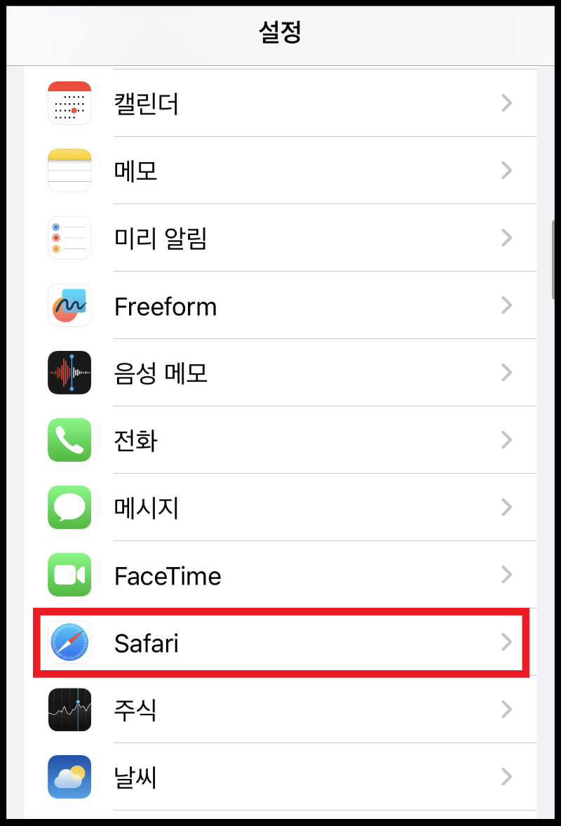 사파리-쿠키-삭제