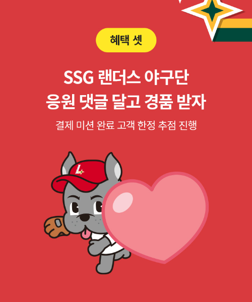 야구단 응원 이벤트