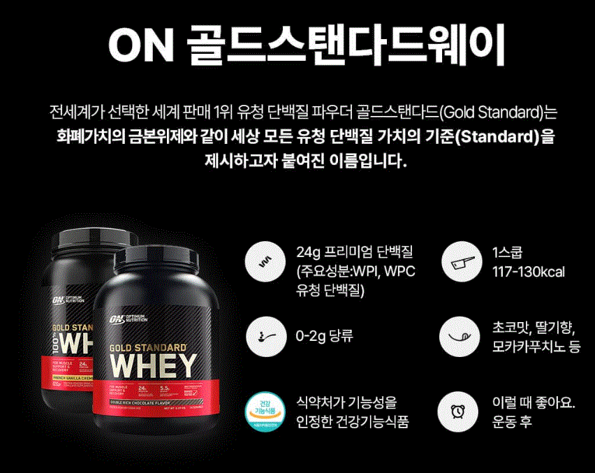 단백질-쉐이크-옵티멈뉴트리션-제품