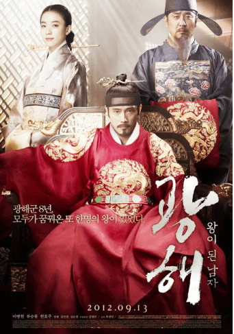 광해 영화 관련 사진