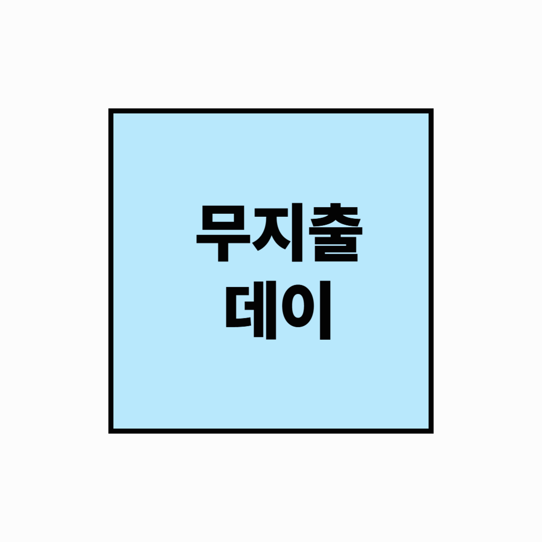 40대 가정, ‘무지출데이’만으로 식비 15% 줄인 비결