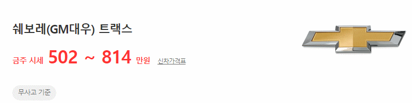 트랙스 중고차