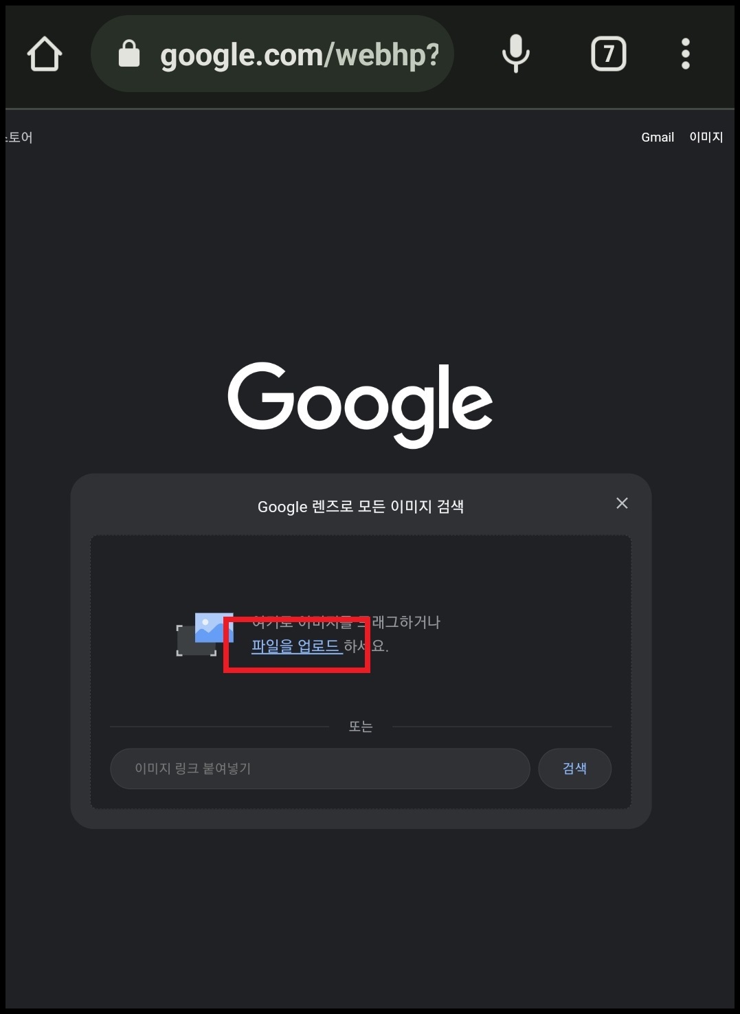 모바일 기기(스마트폰&amp;#44; 태블릿)에서 구글 이미지 검색하는 방법 5