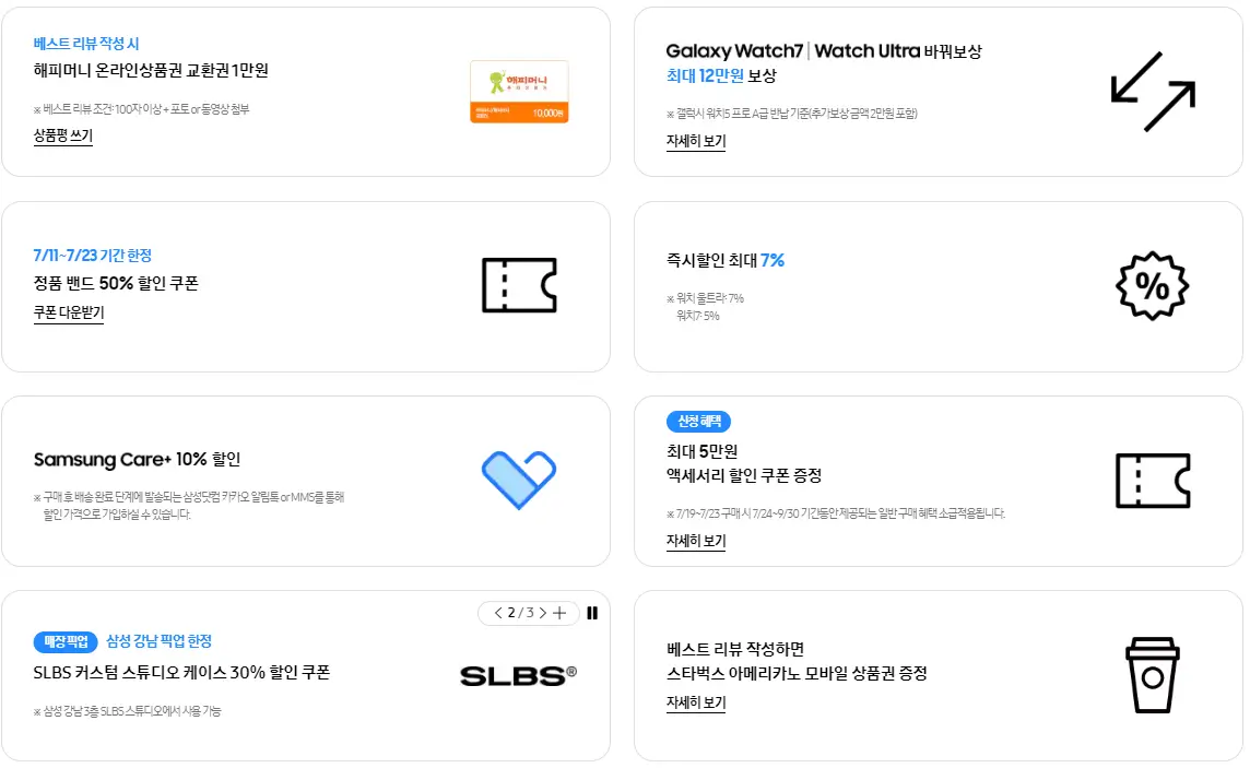 삼성 공식 홈페이지 혜택