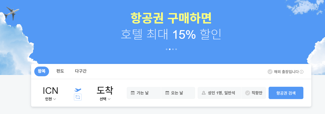 네이버 항공권