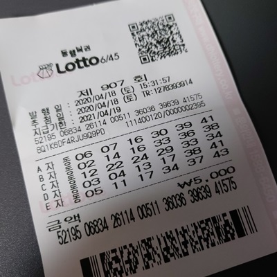 로또908회 예상번호